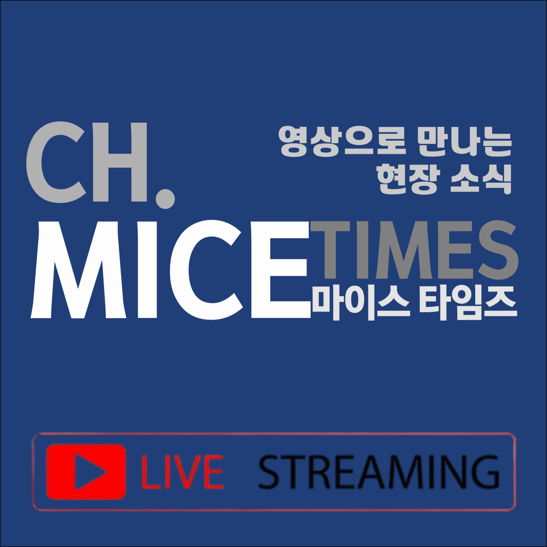 마이스타임즈 유튜브 광고 베너