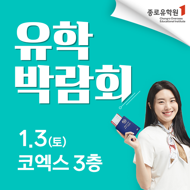 poster-2026 유학박람회