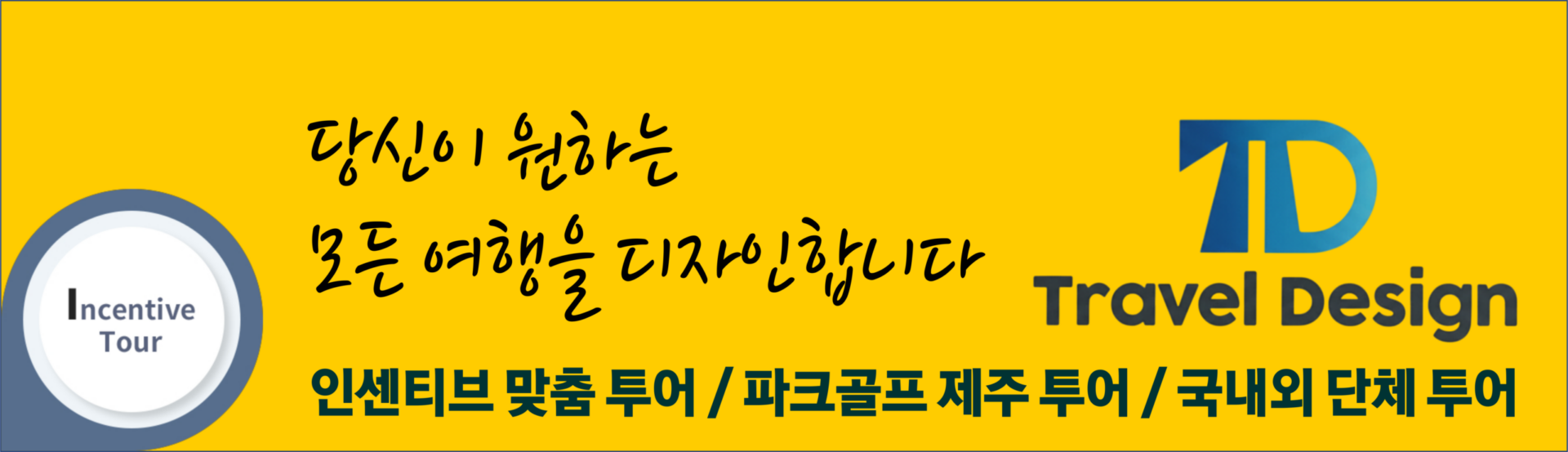 광고베너-여행사